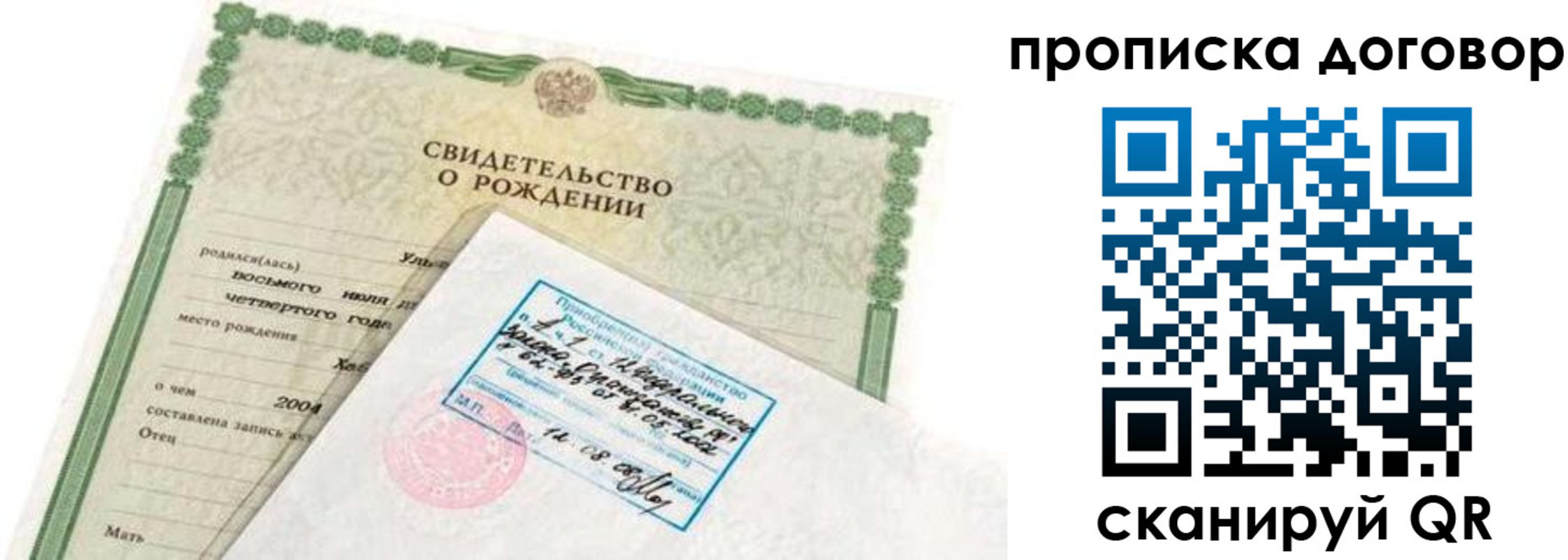 прописка в квартире в Ливны