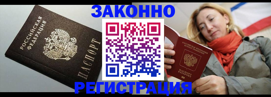 временная регистрация недорого в Ливны