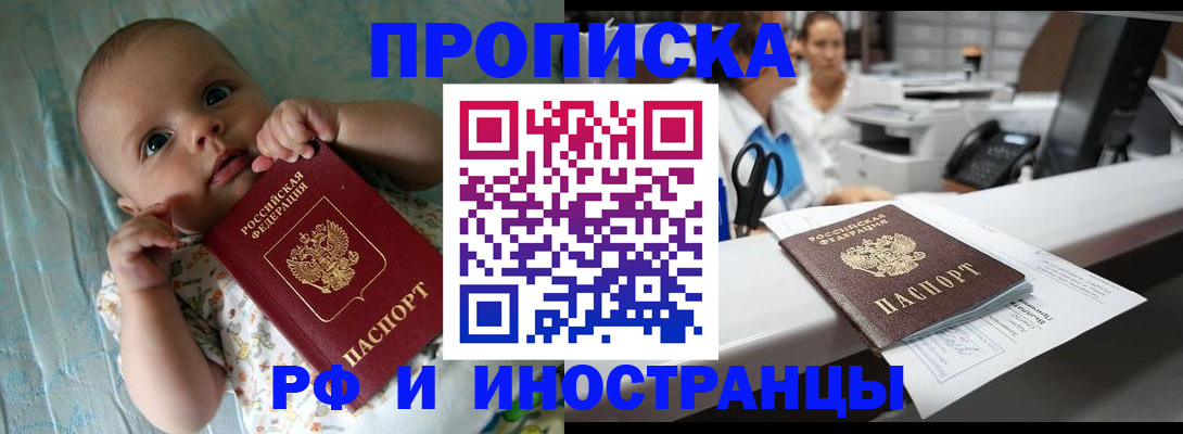 прописка поиск в Ливны