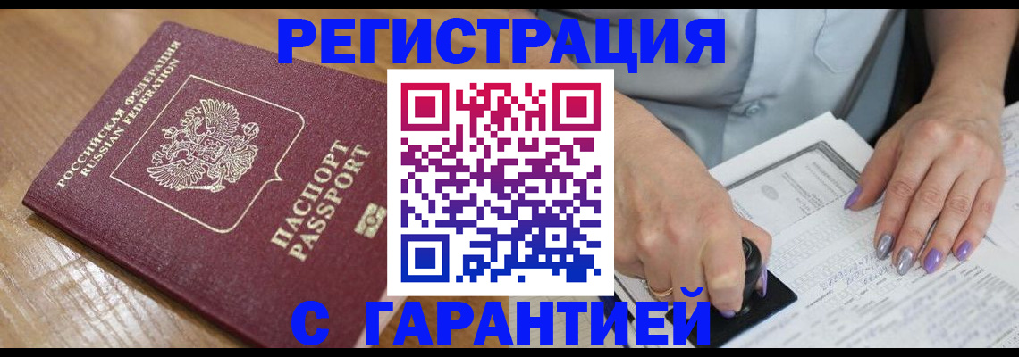 временная регистрация в Ливны