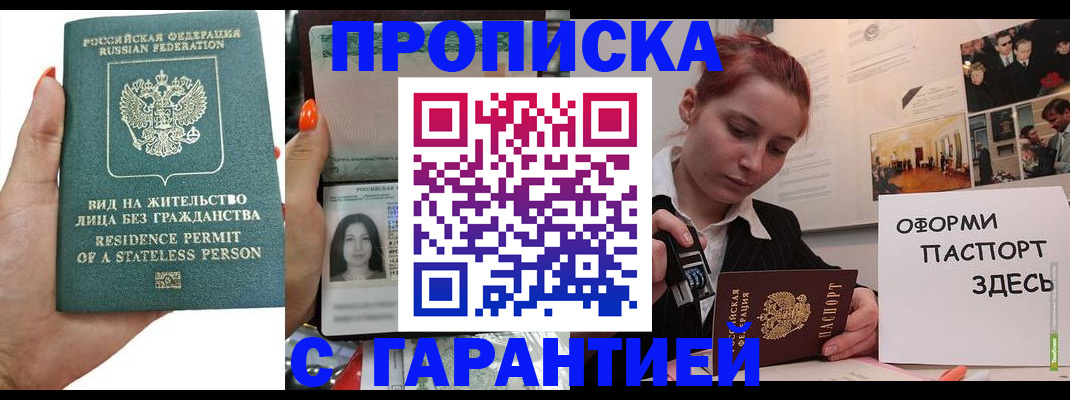 прописка в квартире в Ливны